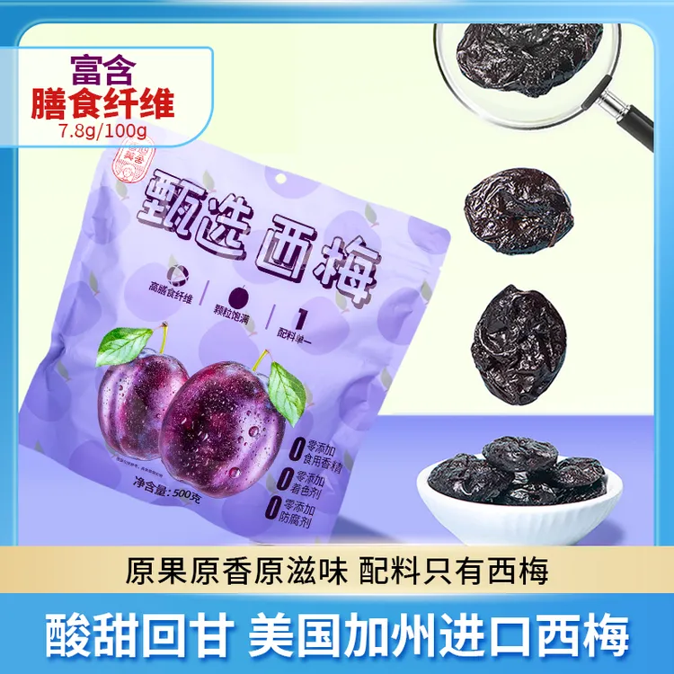 进口西梅干肉厚核小0糖0脂0添加酸甜解腻健康休闲零食