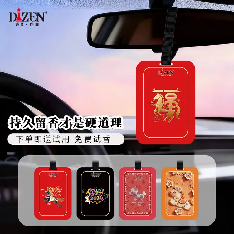 2026马年平安招财车载香薰挂件车内装饰吉祥挂香新年礼物车型香片