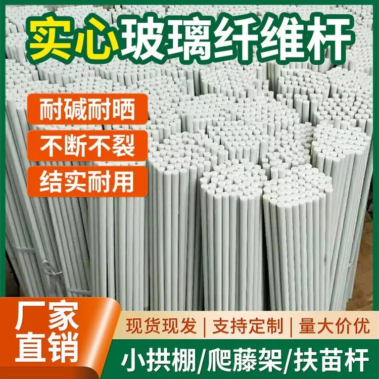 新品特惠玻璃纤维杆拱棚支架搭棚子薄膜架子支撑杆大棚拱杆特价商品图