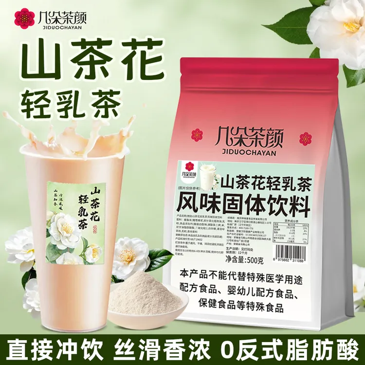 几朵茶颜山茶花轻乳茶粉500g袋装速溶茉莉奶茶粉摆摊奶茶店商用