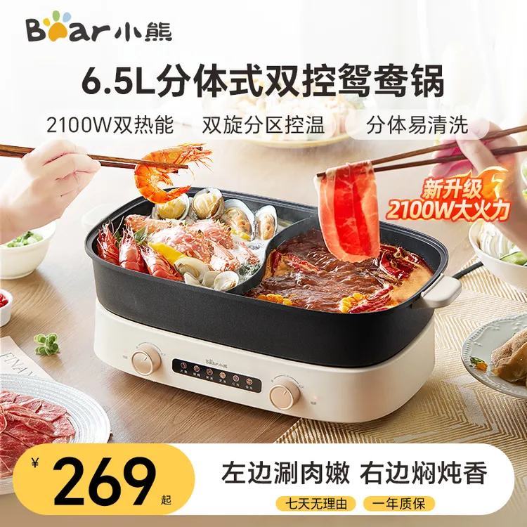 小熊分体式双控温鸳鸯电火锅烤涮锅家用烤肉料理火锅电煮锅电热锅