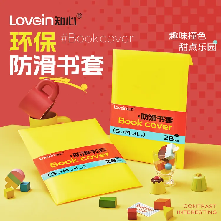【加厚书套】自粘方便透明包书膜小学生作业本课本保护膜