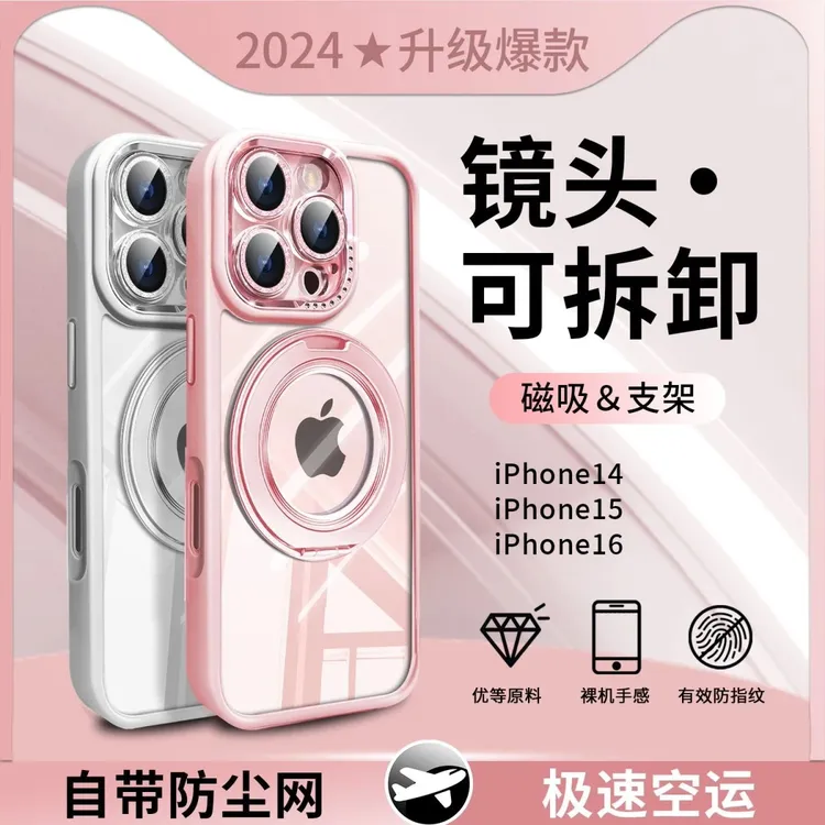 适用苹果16promax高清磁吸旋转支架手机壳镜头膜可拆防摔15配件