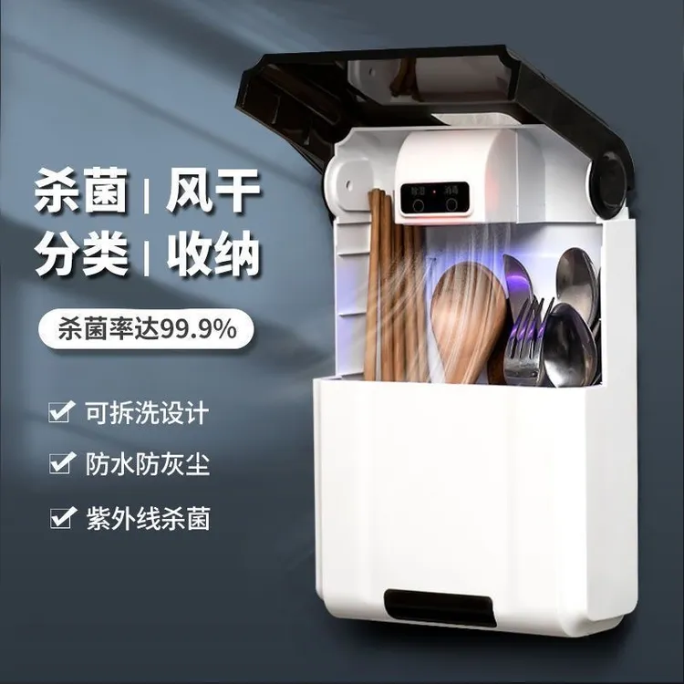 【免安装】蓝光杀菌壁挂式防潮防霉速干智能消毒筷子筒家用筷子盒