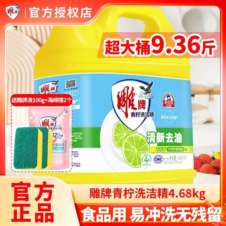 雕牌洗洁精家用洗碗大桶柠檬餐具厨房果蔬洗涤剂商用食品级餐饮店