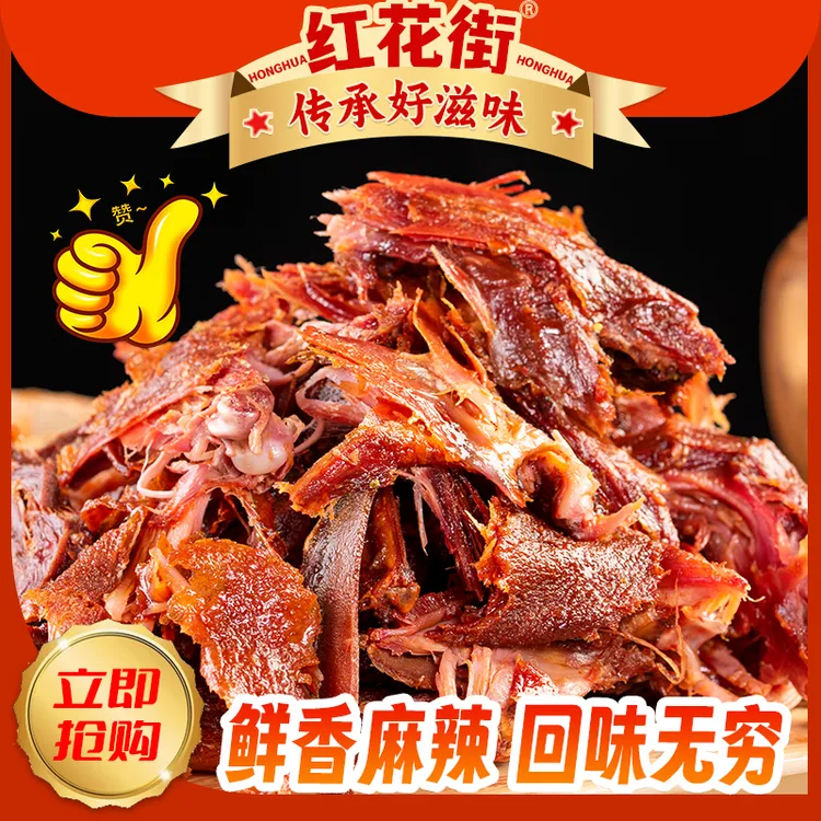 南充正宗杨鸭子现做现发解馋下酒菜零食辣味零食男士夜班充饥零食