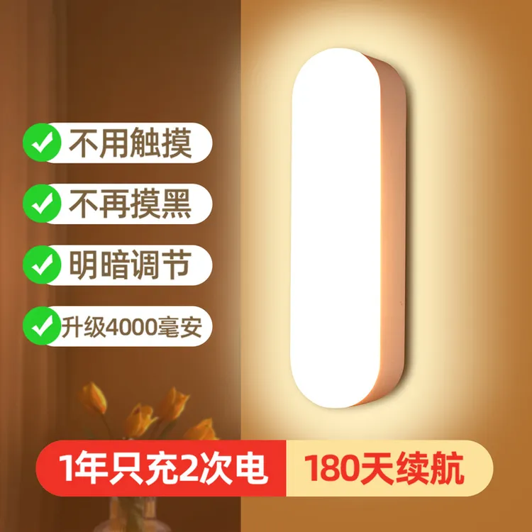 人体感应小夜灯智能充电式声控灯家用无线过道墙壁起夜楼道感应灯