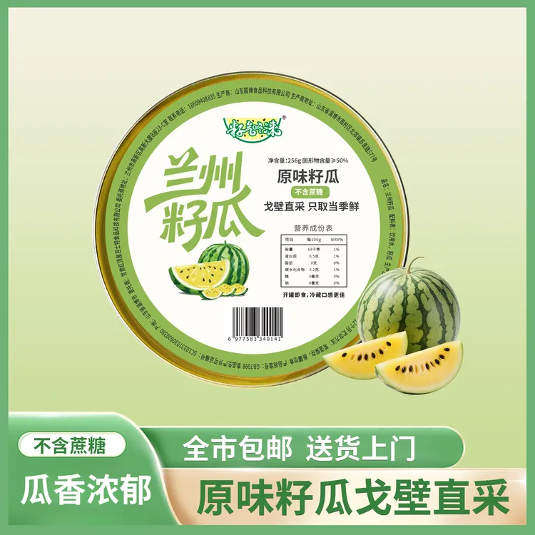 只有籽瓜和汁的罐头256g甘肃特产香甜籽瓜果肉即食清凉解暑零食