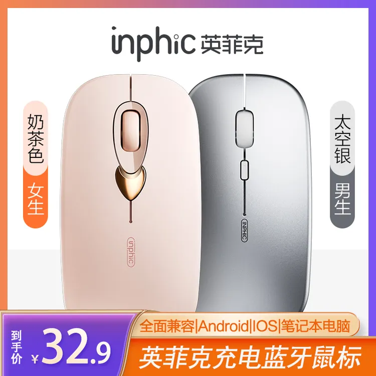 英菲克蓝牙鼠标可充电静音男生女生笔记本办公电脑平板无线适用