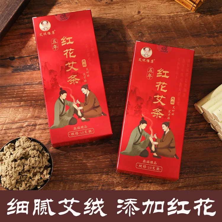 五年艾灸红花艾条纯艾正品手工陈艾灸纯艾绒条