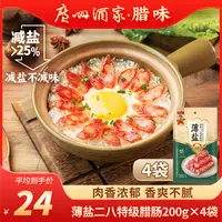 【减盐25%】广州酒家薄盐二八特级腊肠200g薄盐腊肉 秋之风广式腊肠