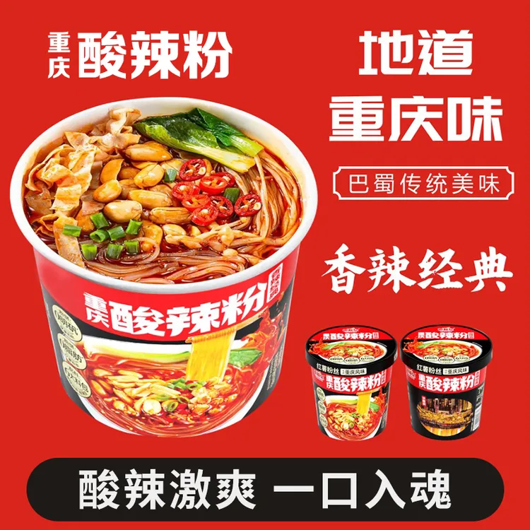 薯粉人家重庆纯正红薯粉酸辣粉香辣经典骨汤粉丝冲泡夜宵嗦粉速食