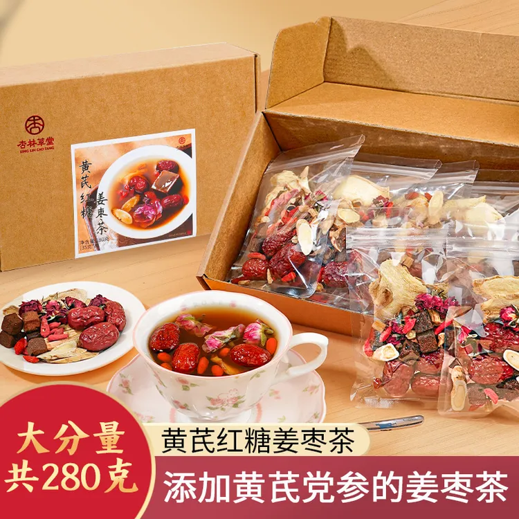 杏林草堂黄芪党参红糖姜枣茶三伏天养生茶包女生夏季泡水喝的饮品
