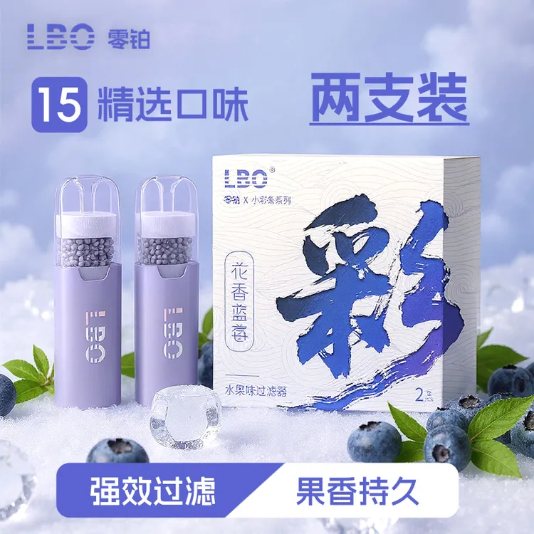 LBO零铂水果味过滤烟嘴替代烟吸棒烟嘴过滤器烟嘴水果口味烟雾器