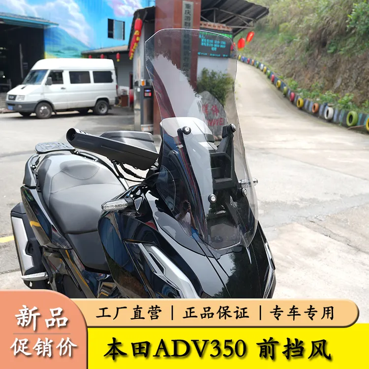 适用本田ADV350摩托车加高前挡风玻璃防风导流罩风挡无损改装配件