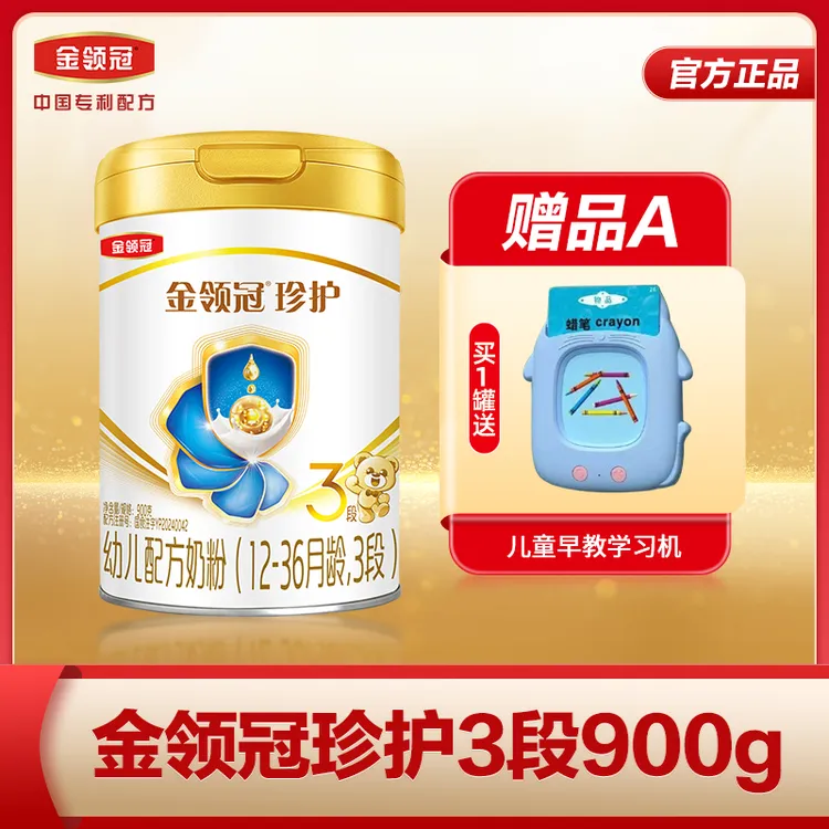 伊利金领冠【28天新鲜购】珍护3段婴幼儿宝宝配方牛奶粉900g罐装