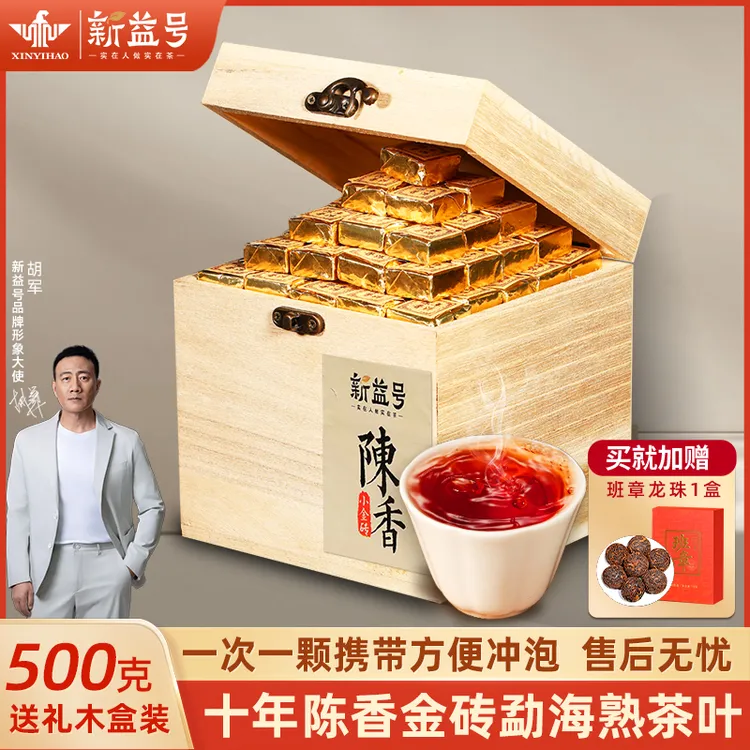 新益号云南糯米香普洱茶熟茶叶直播小金砖沱茶十年老茶古树茶送礼