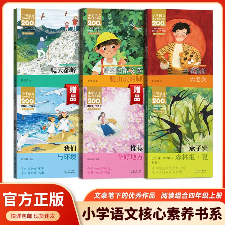 小学语文四年级上册同步阅读必读课外书一只窝囊的大老虎套装