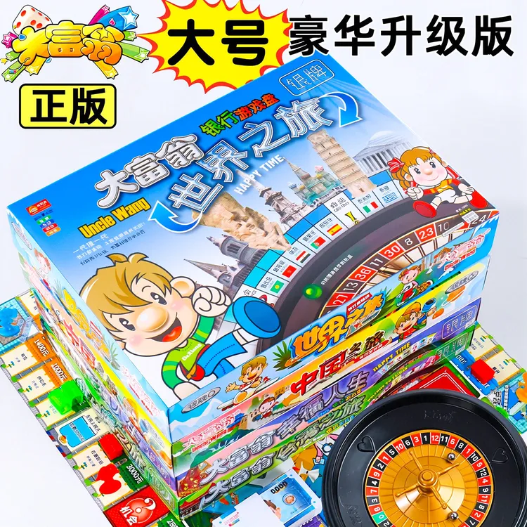 大富翁桌游正版世界之旅豪华版益智玩具亲子互动逻辑思维多人桌游