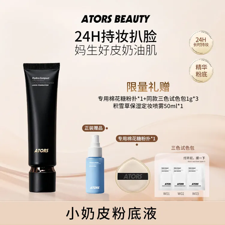 ATORS小奶皮持妆粉底液控油学生平价防水防汗不易暗沉舒缓不刺激