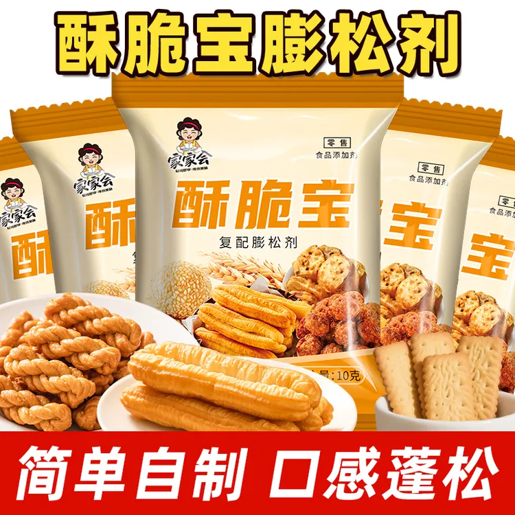 酥脆宝脆皮油条蓬松剂炸油条丸子麻花膨松剂家用商用烘焙原料袋装