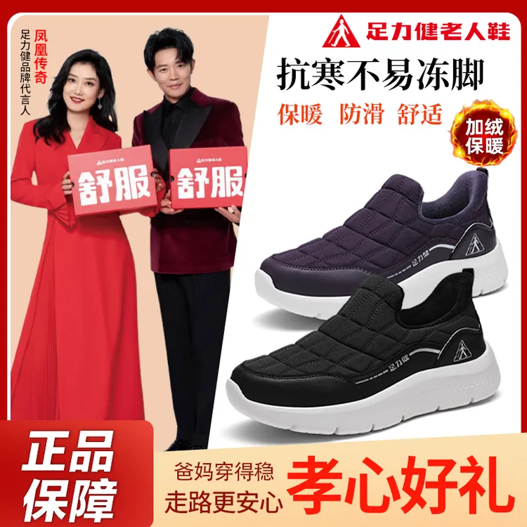 足力健老人鞋2025冬季新款妈妈鞋一脚蹬防风保暖舒适软底健步鞋