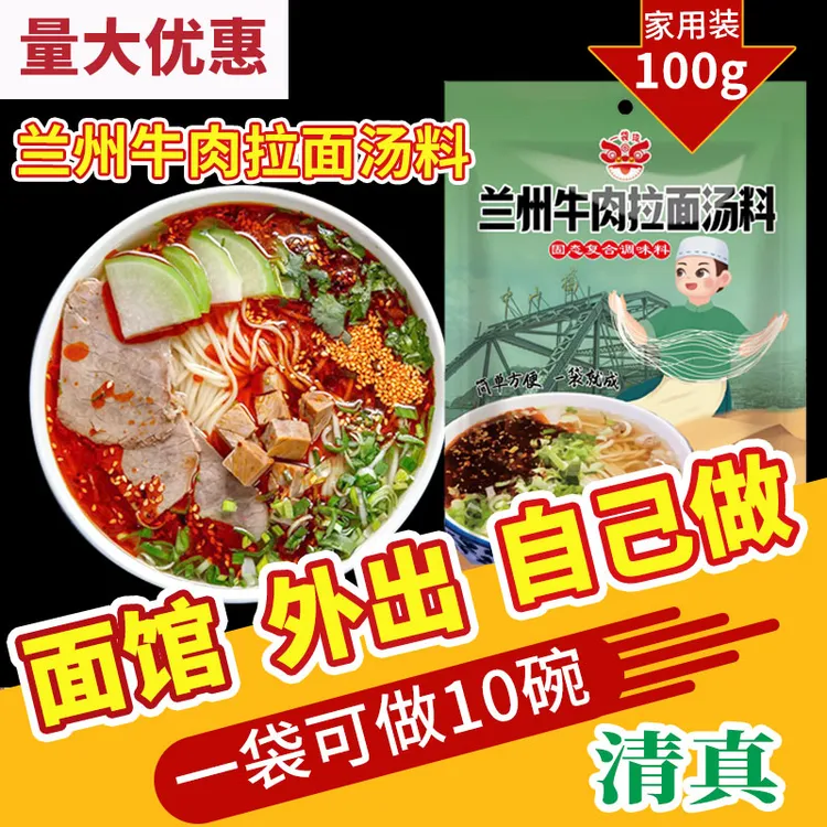 正宗兰州拉面汤料兰州门店口感同款配方地道兰州家用风味