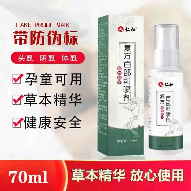 百部酊喷剂去虱子虱卵止痒头虱儿童成人阴孕妇儿童用温和草本