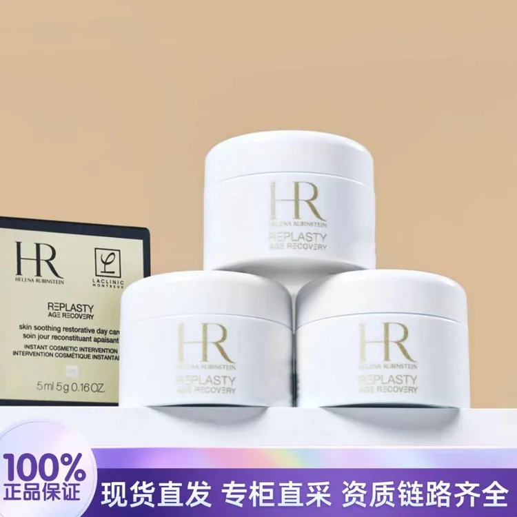 HR/赫莲娜活颜修护日霜 5ml*3瓶 白绷带面霜补水保湿滋润