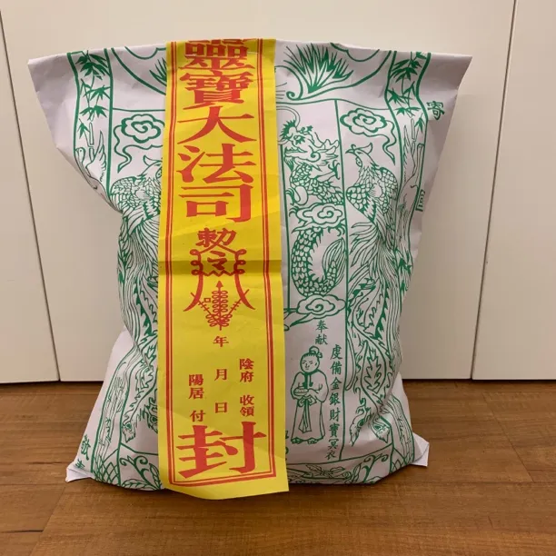 中秋节寒衣节跨界汇款拓印先人用品大礼包适合探望前辈祭祖