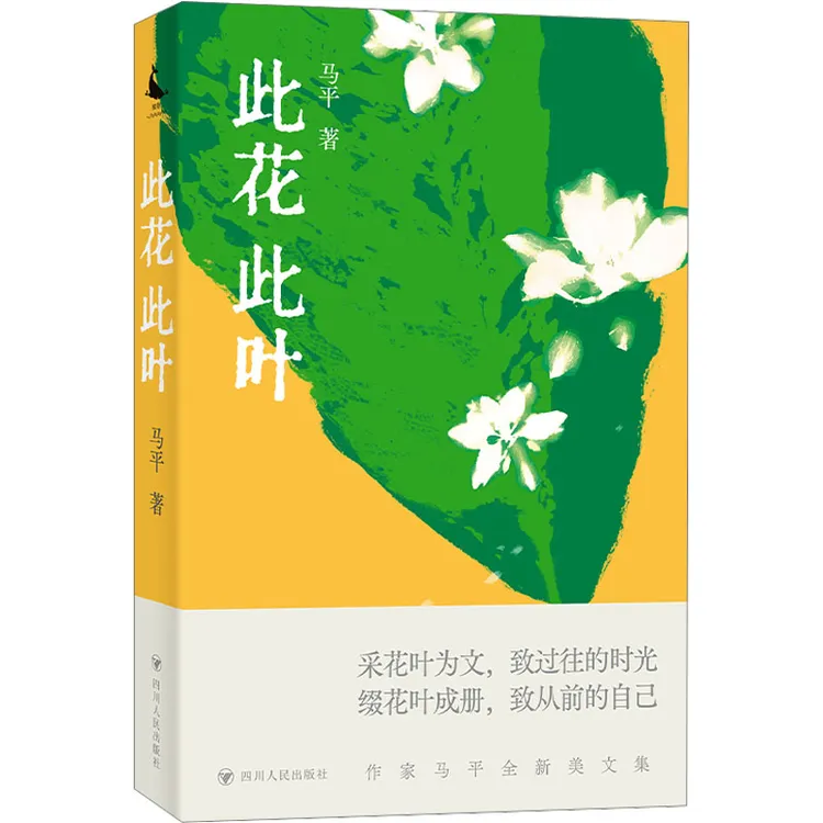 【文轩】此花此叶 散文