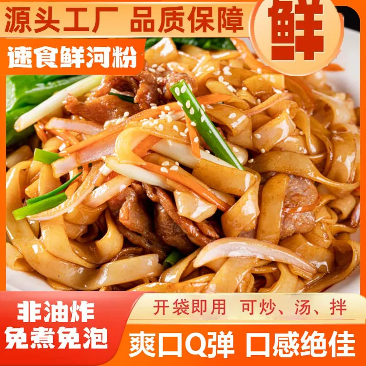广式鲜河粉炒河粉劲道爽滑粉薄专用无料包开袋即煮配料干净健康