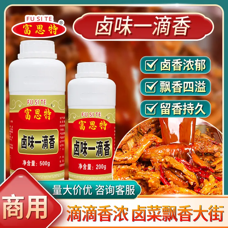 富思特卤味一滴香卤油卤味卤肉飘香油调味品摆摊调料上色增香王