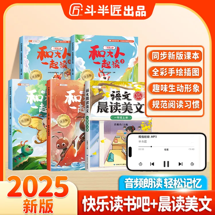 斗半匠新版快乐读书吧1年级上册同步小学语文教材课外阅读书商品图