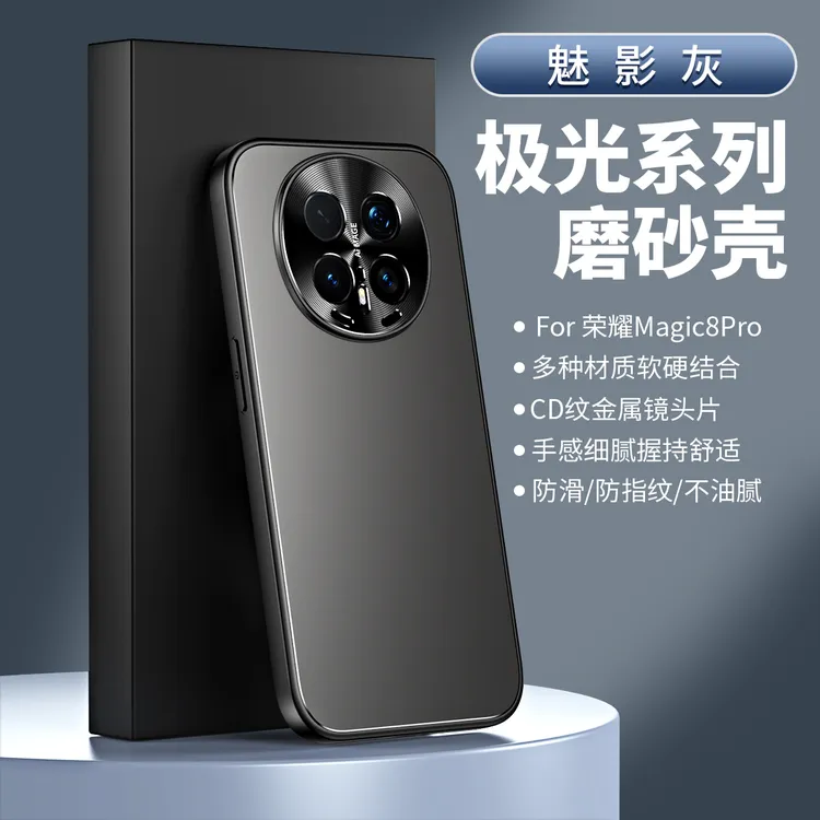 适用荣耀Magic8Pro手机壳Magic8微磨砂男女新款防摔保护套高级感