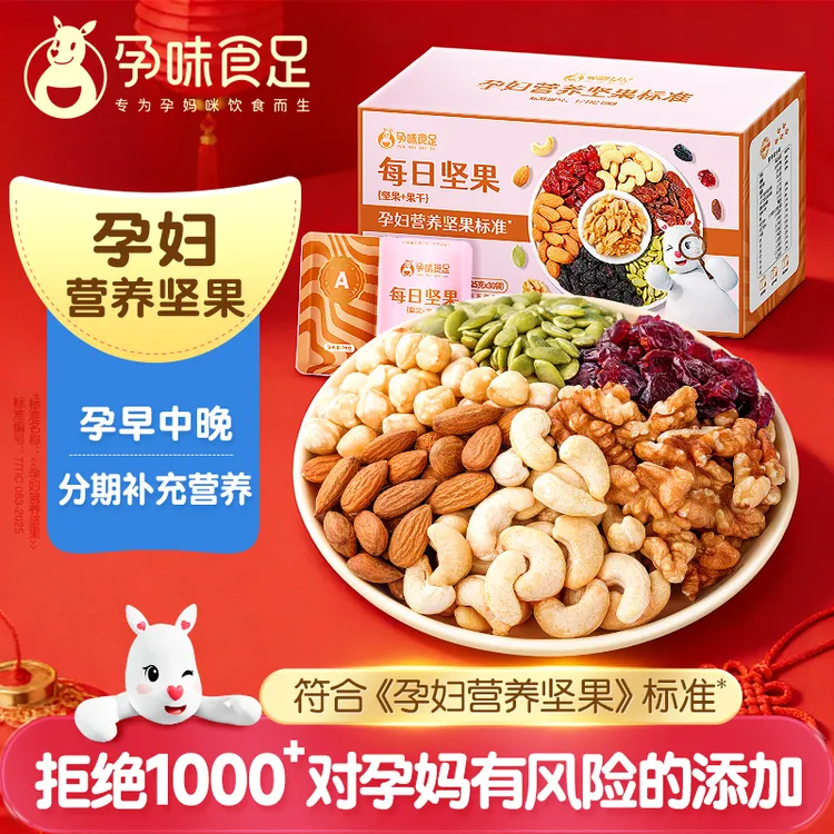 孕味食足每日坚果孕期早中晚无添加剂混合营养孕妇可以吃零食
