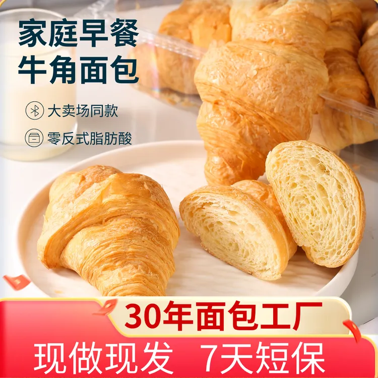 【黄油牛角面包】家庭装早餐可颂早餐面包羊角包丹麦可颂40克/个