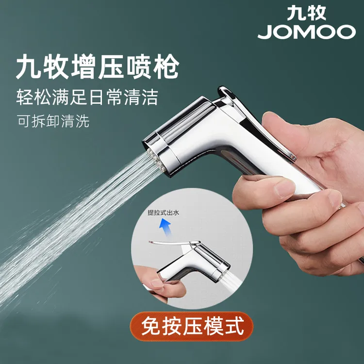 JOMOO/九牧卫浴喷枪妇洗器坐便器可拆洗喷枪花洒冲洗水龙头角阀