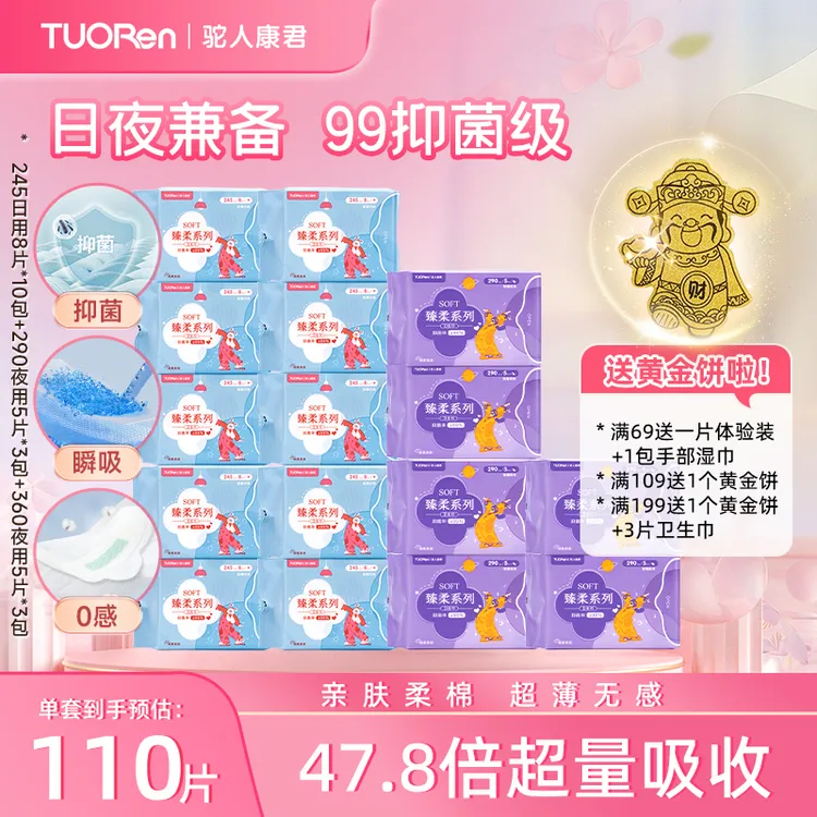 【经期必备小套组】驼人抑菌卫生巾日用组合瞬吸超薄透气舒适防侧漏