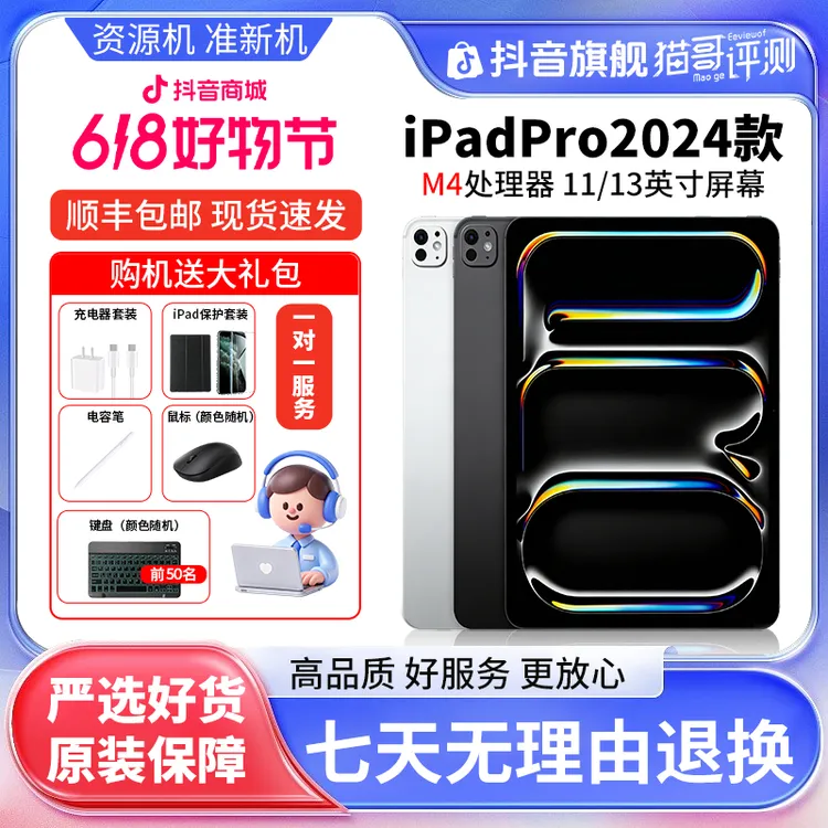 准新品 Apple/苹果 iPadPro 24款11/13英寸M4电脑大平板 资源机商品图