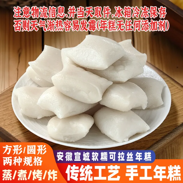 安徽年糕手工拉丝年糕水磨糯米团农家风味糍粑现做现发3斤/5斤装