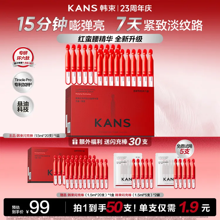 【礼遇元旦】韩束红蛮腰闪充棒环六肽次抛精华抗皱紧致商品图