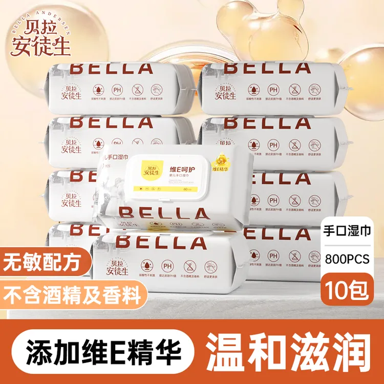 【10大包】贝拉安徒生湿纸巾婴幼儿大包专用母婴婴儿维E湿巾手口屁