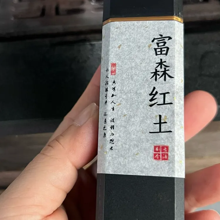 安懿居•富森红土线香