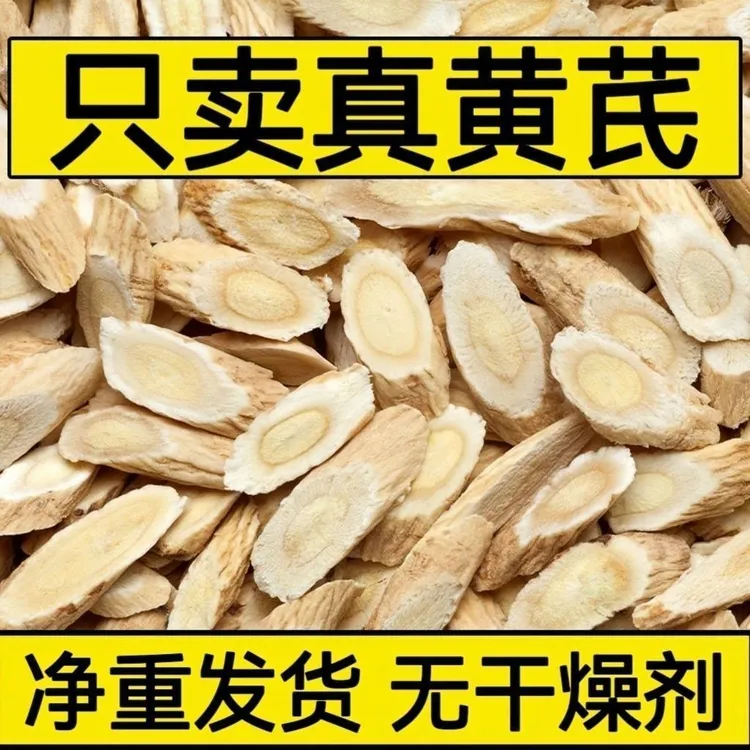 甘肃岷县特级枸杞党参黄芪片正宗特级精选特级枸杞党参黄芪500g
