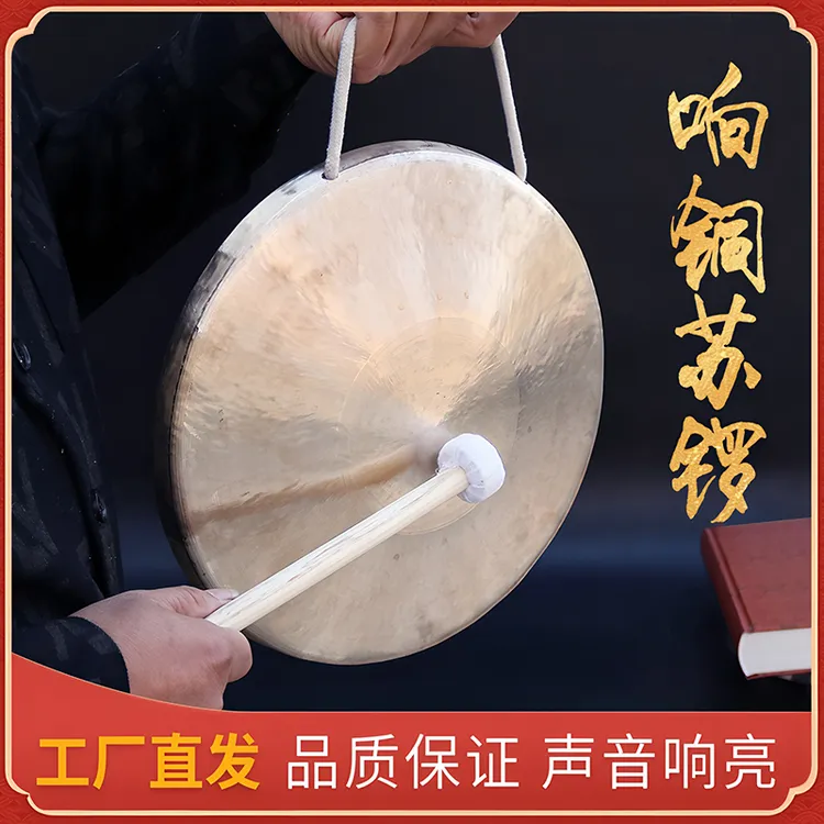 【专业响铜苏锣】响铜锣高音锣武锣小苏锣三句半使用铜锣苏锣大苏锣