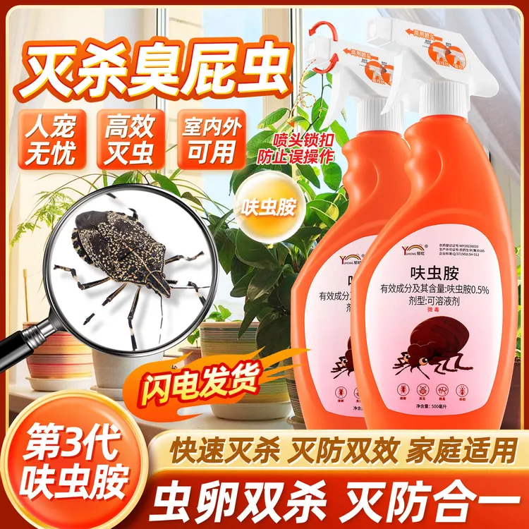 臭大姐专用药椿象臭屁虫杀虫剂放屁虫驱打屁克星板虫药蝽驱虫除臭