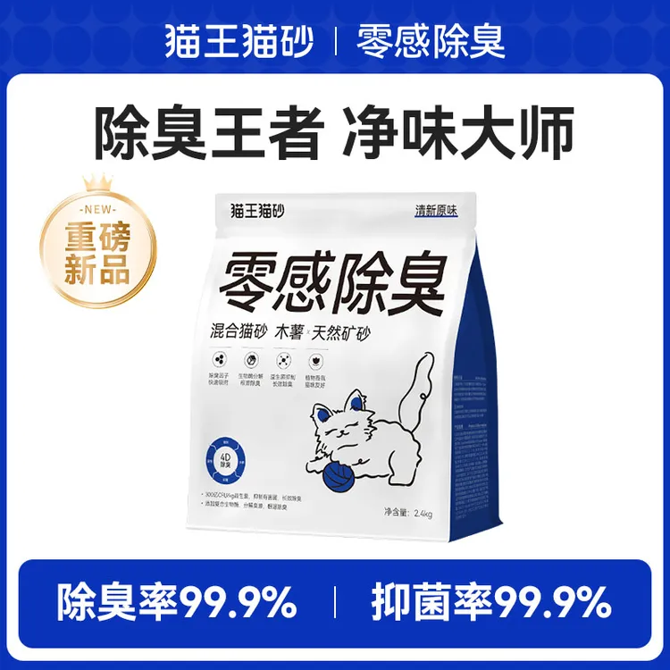【新店专属福利】猫王猫砂木薯混合猫砂矿石混除臭防臭抑菌结团快