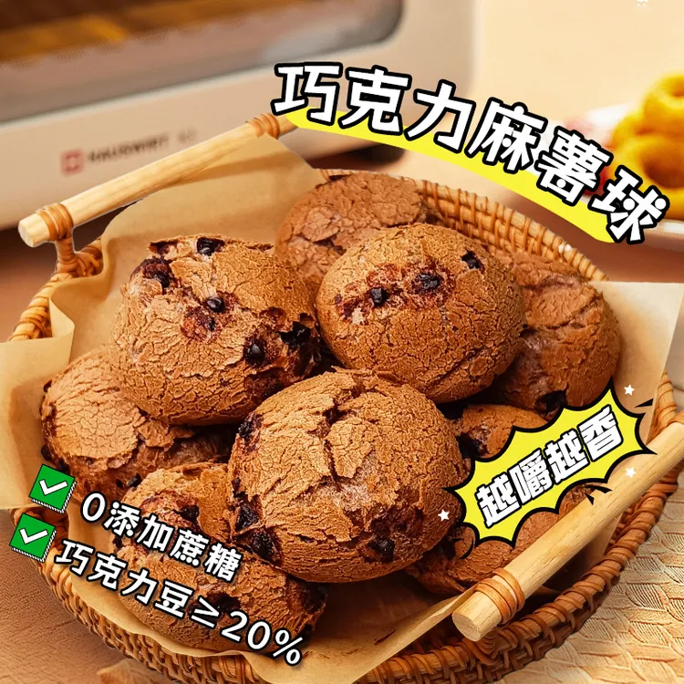【巧克力豆≥20%】0添加蔗糖巧克力麻薯球面包代餐饱腹巧克力面包球