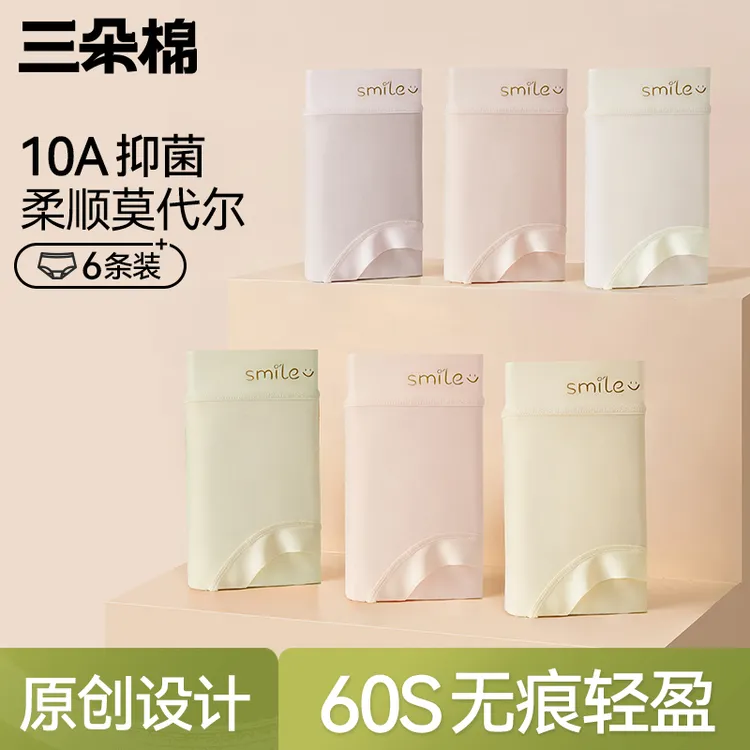 三朵棉莫代尔内裤女冰丝透气10A抑抗菌内裤无痕桑蚕丝裆内裤女款
